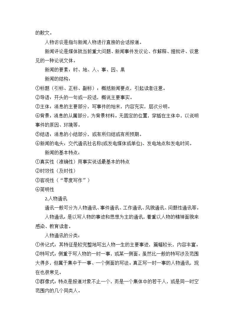 部编版高中语文必修上册 第二单元第一课《喜看稻菽千重浪》《心有一团火，温暖众人心》《“探界者”钟扬》群文阅读第二课时课件+教案+学案+同步练习03