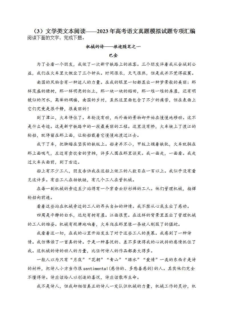 2023年高考语文真题模拟试题专项汇编：（3）文学类文本阅读（含答案解析）01