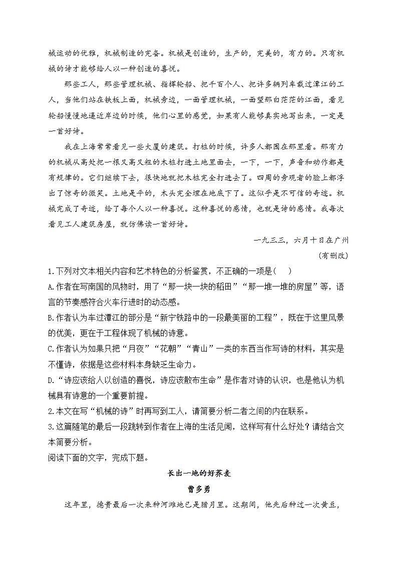 2023年高考语文真题模拟试题专项汇编：（3）文学类文本阅读（含答案解析）02