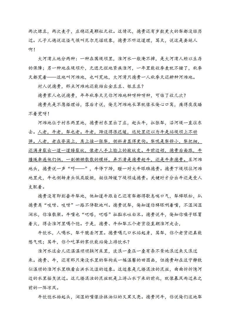 2023年高考语文真题模拟试题专项汇编：（3）文学类文本阅读（含答案解析）03