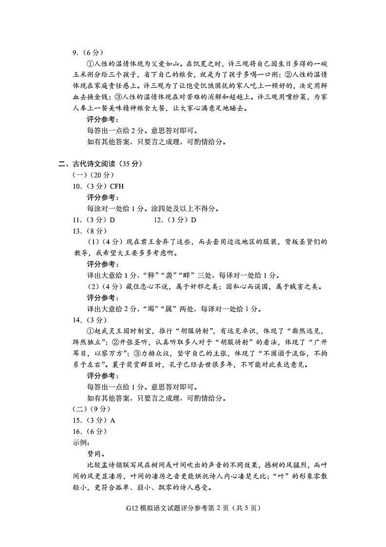 浙江省名校协作体2023-2024学年高三上学期开学适应性考试语文答案第2页
