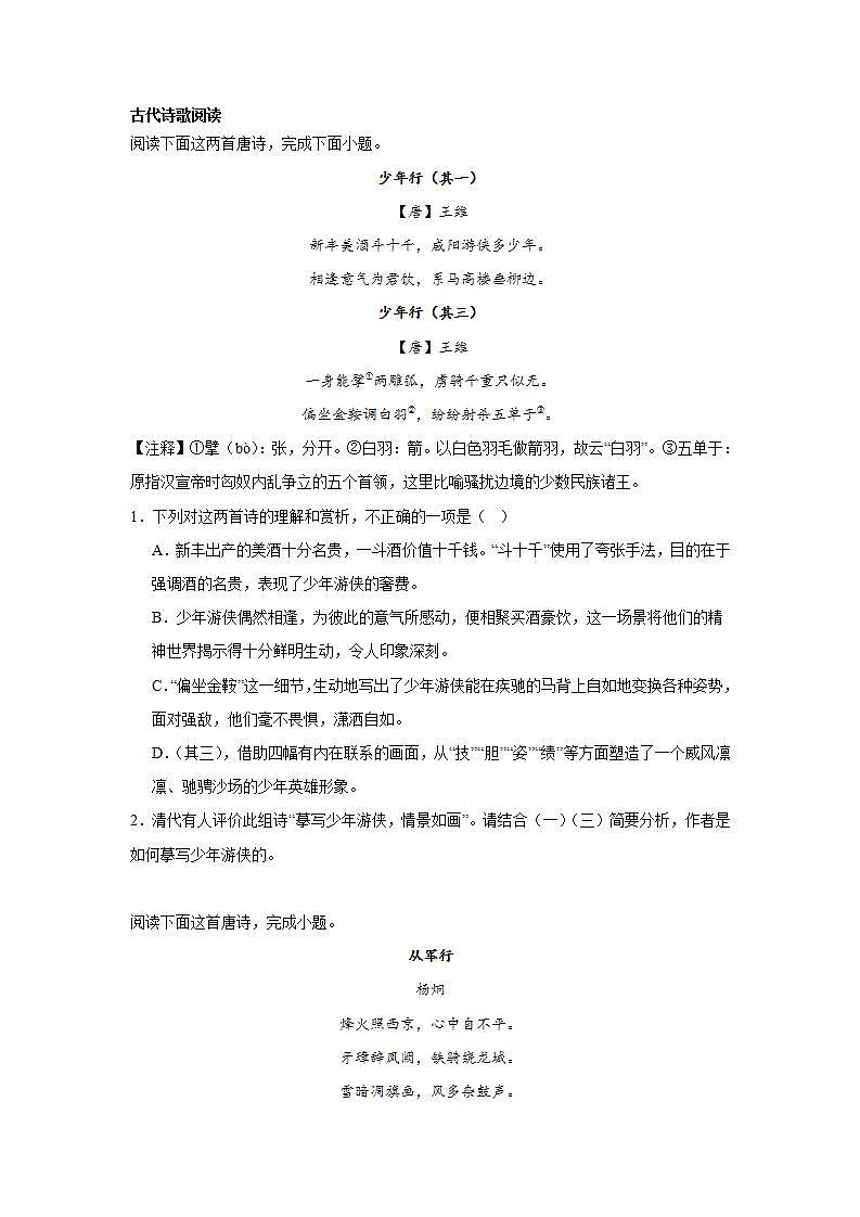 高考语文古代诗歌阅读训练题：边塞征戍类第1页