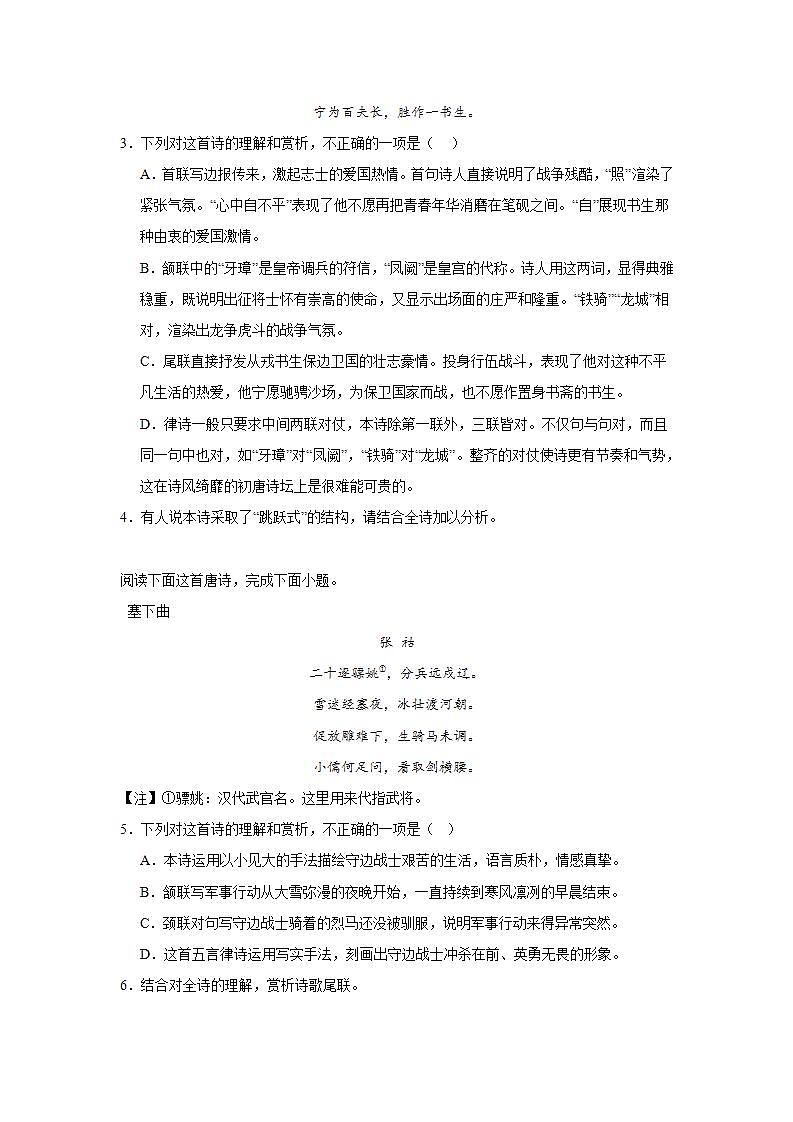 高考语文古代诗歌阅读训练题：边塞征戍类第2页