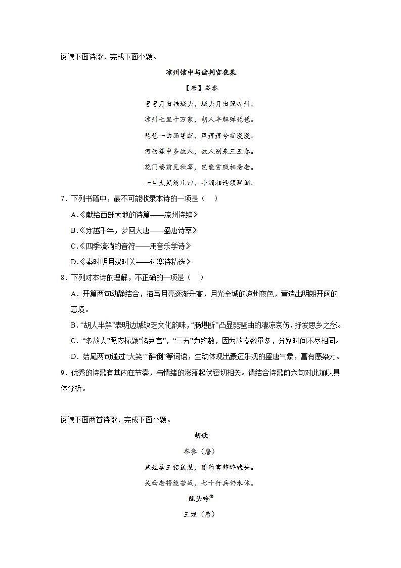 高考语文古代诗歌阅读训练题：边塞征戍类第3页