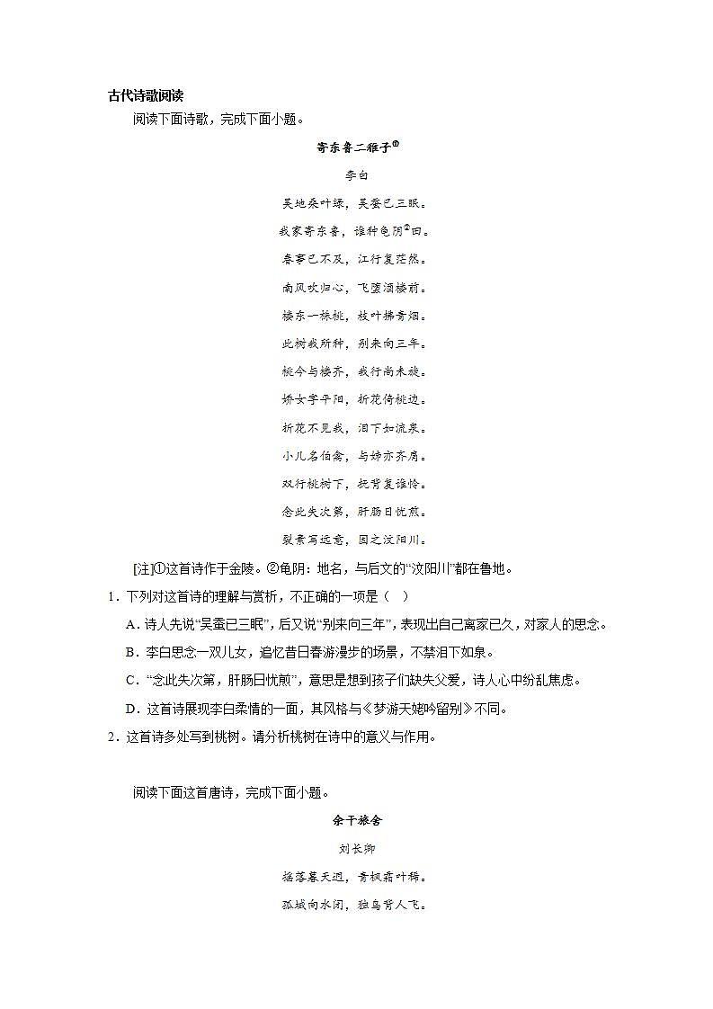 高考语文古代诗歌阅读训练题：羁旅思乡类第1页