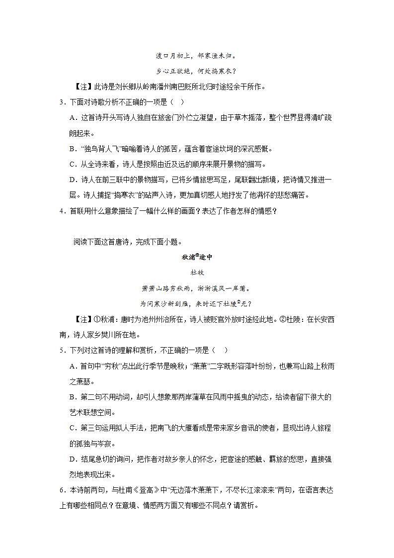 高考语文古代诗歌阅读训练题：羁旅思乡类第2页