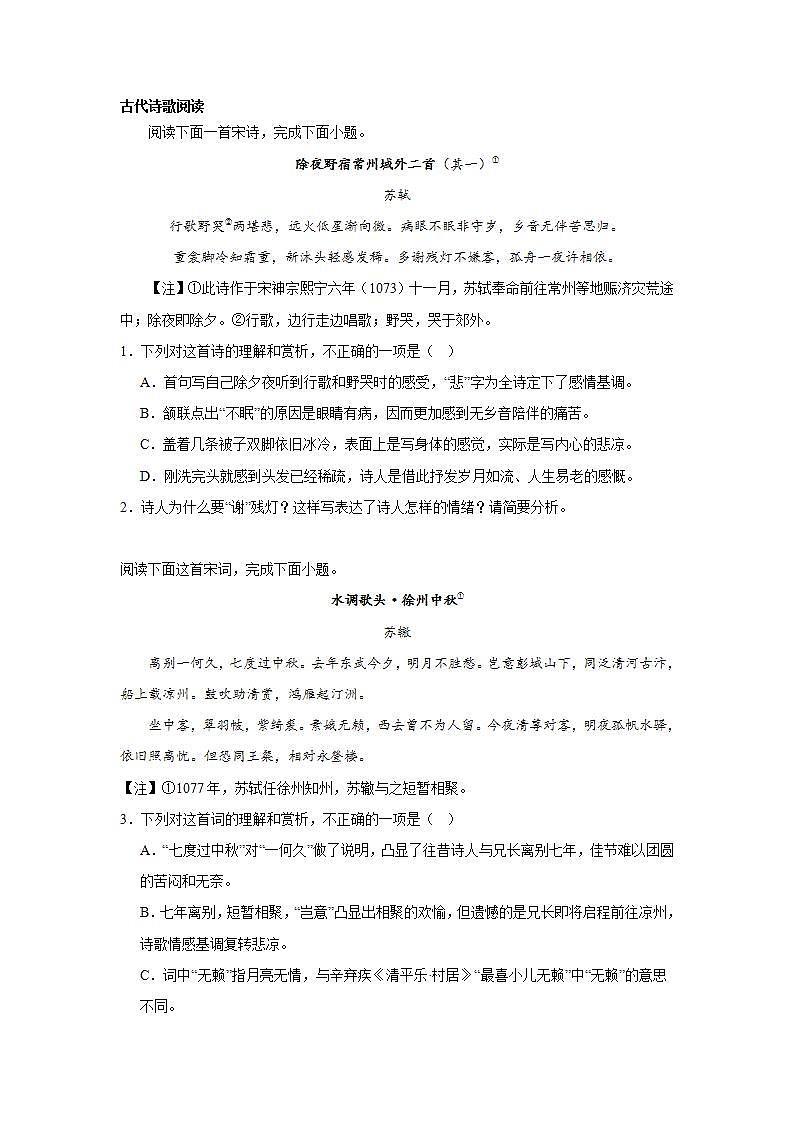 高考语文古代诗歌阅读训练题：即事感怀类01