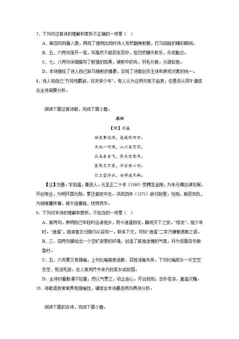 高考语文古代诗歌阅读训练题：即事感怀类03