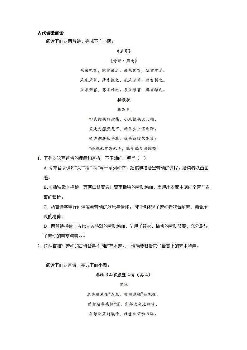 高考语文古代诗歌阅读训练题：山水田园类第1页