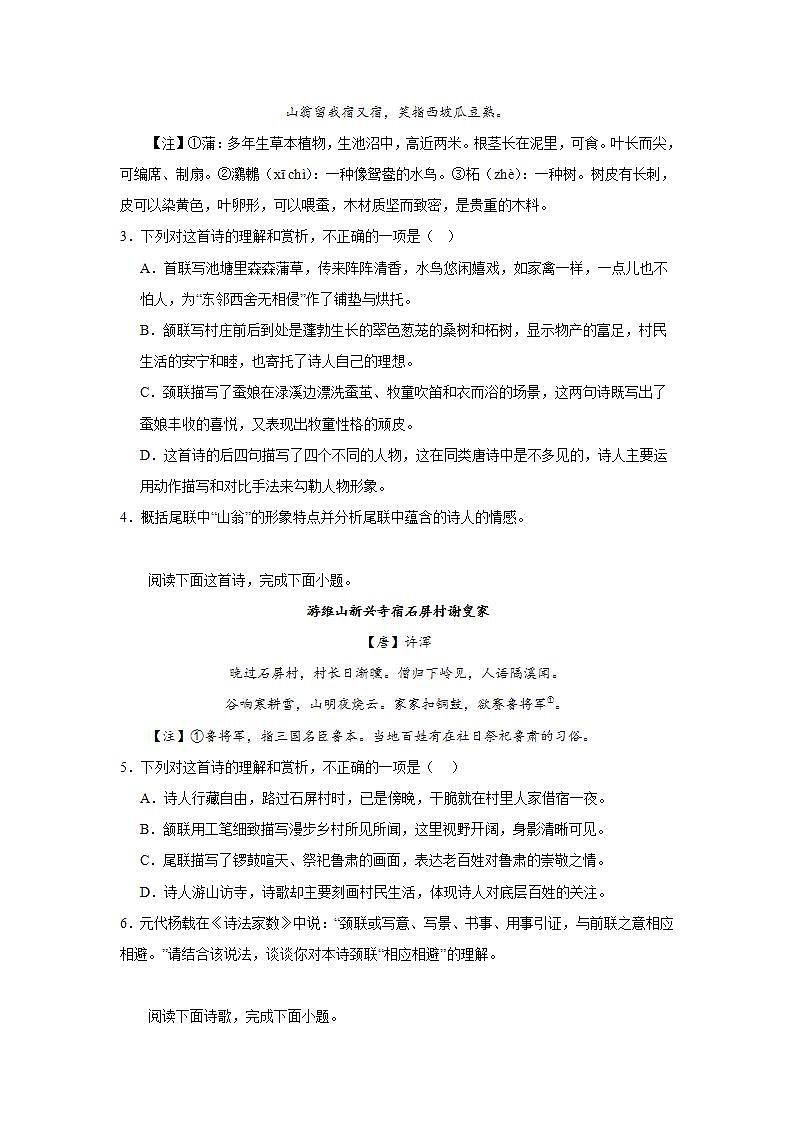 高考语文古代诗歌阅读训练题：山水田园类第2页