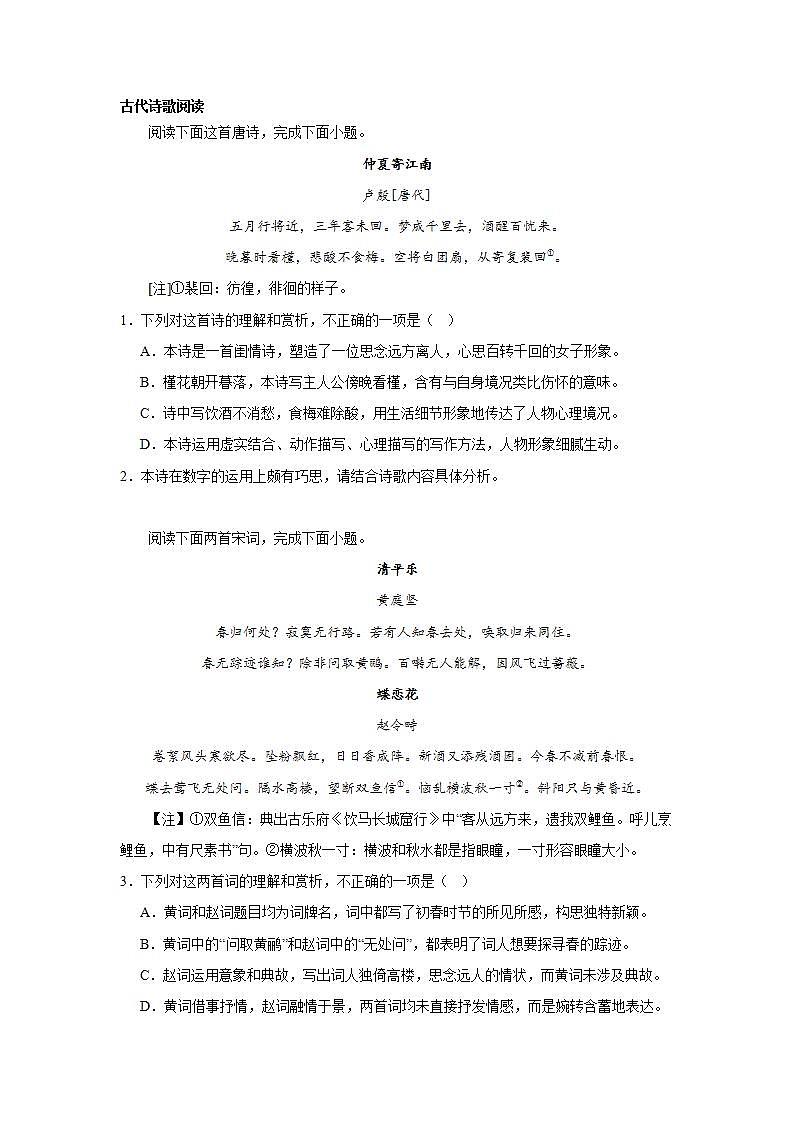 高考语文古代诗歌阅读训练题：思妇闺情类第1页