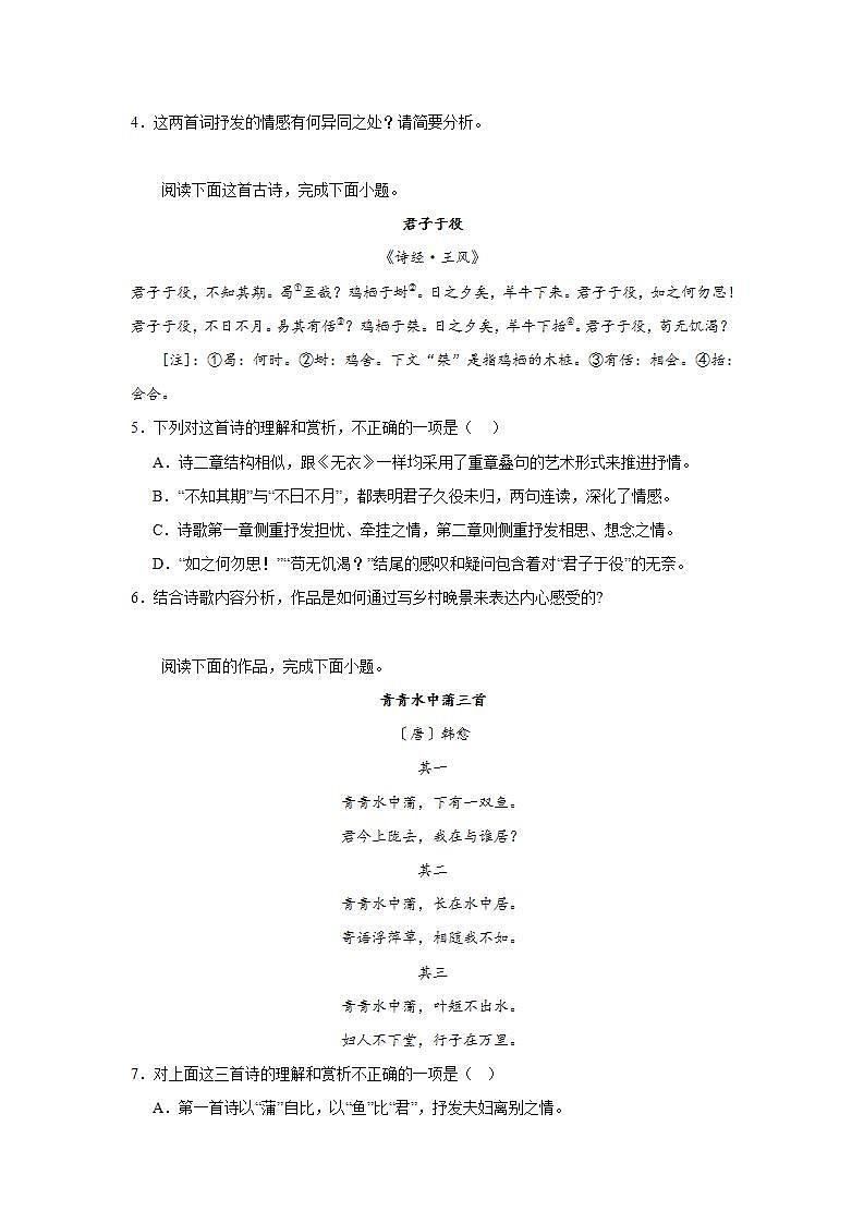 高考语文古代诗歌阅读训练题：思妇闺情类第2页
