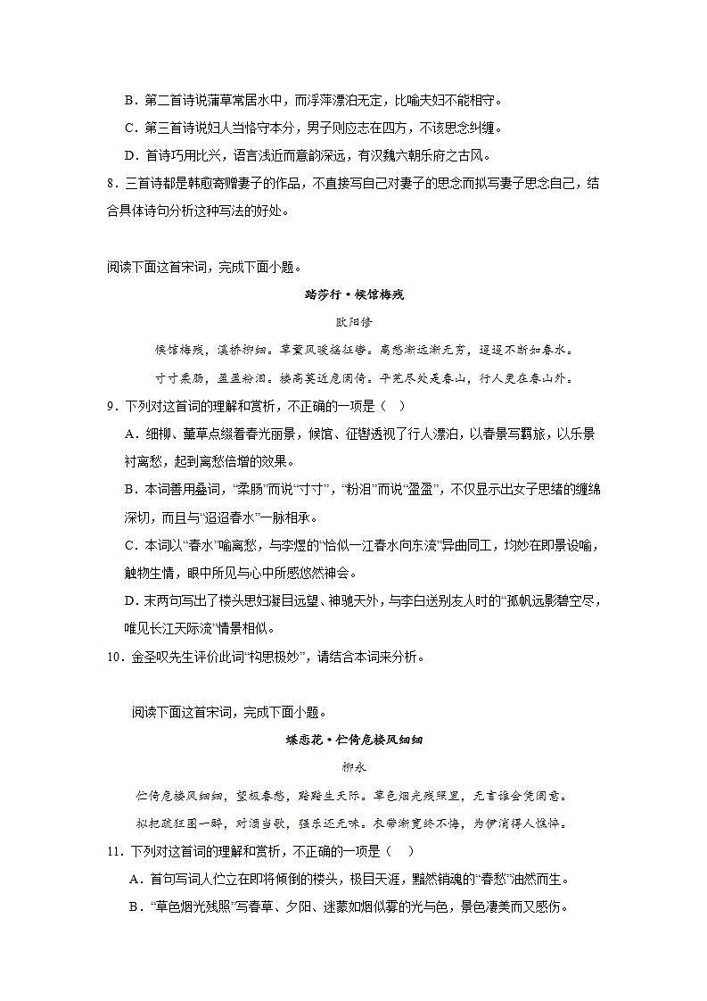 高考语文古代诗歌阅读训练题：思妇闺情类第3页
