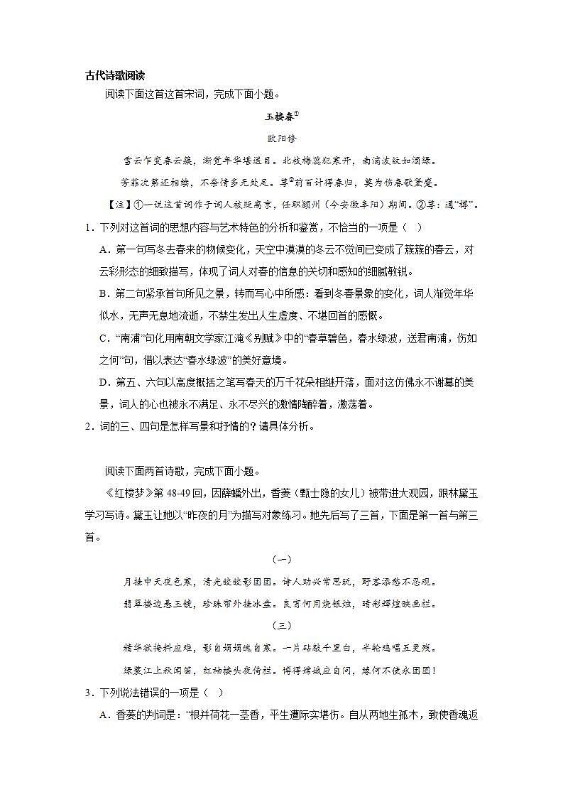 高考语文古代诗歌阅读训练题：写景抒情类第1页