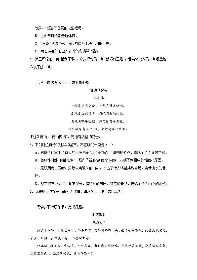 高考语文古代诗歌阅读训练题：写景抒情类第2页