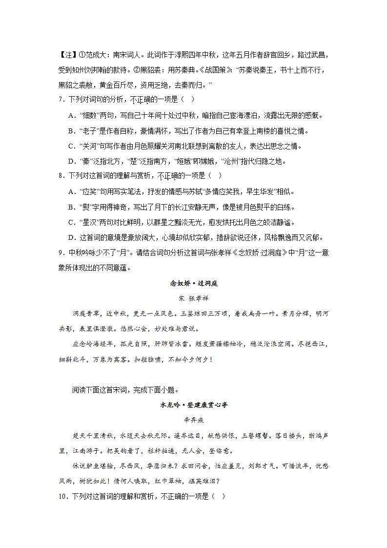 高考语文古代诗歌阅读训练题：写景抒情类第3页