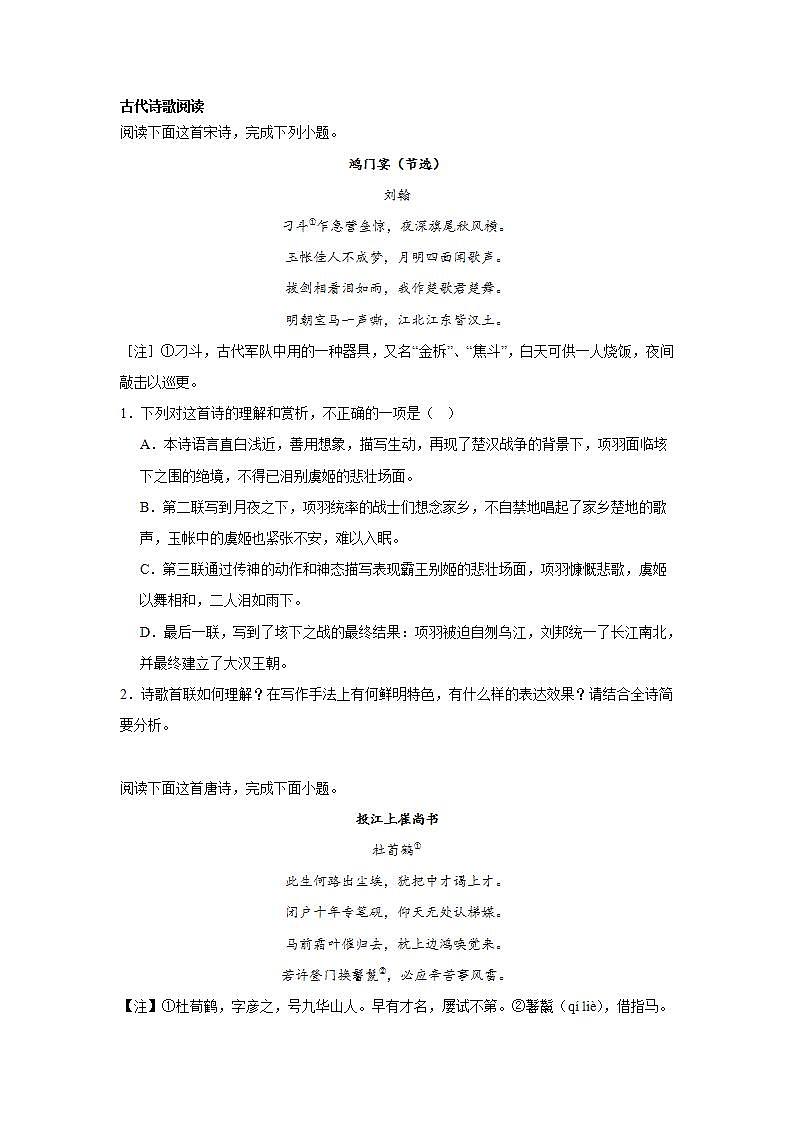 高考语文古代诗歌阅读训练题：叙事类第1页