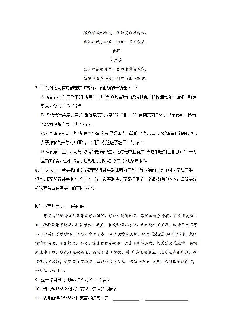 高考语文古代诗歌阅读训练题：叙事类第3页