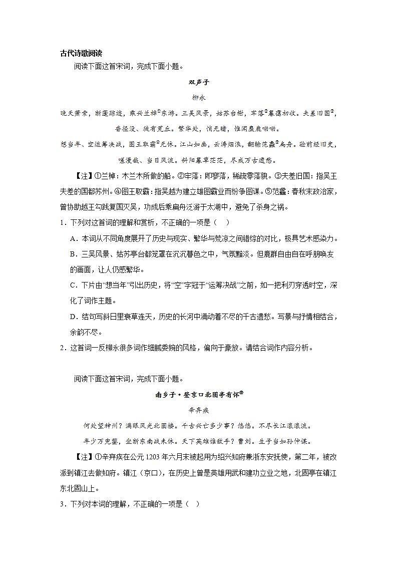 高考语文古代诗歌阅读训练题：咏史怀古类第1页