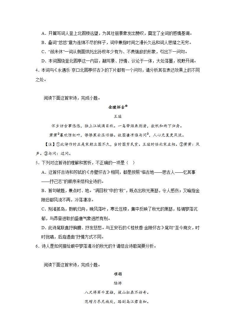 高考语文古代诗歌阅读训练题：咏史怀古类第2页