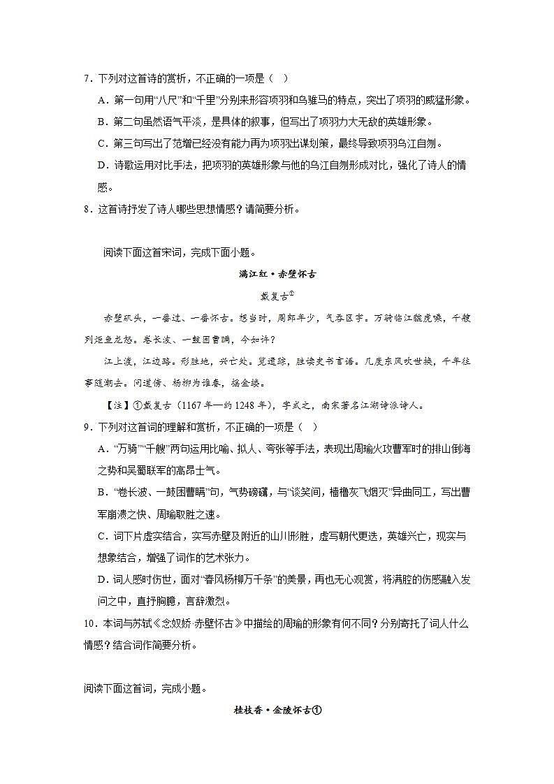 高考语文古代诗歌阅读训练题：咏史怀古类第3页