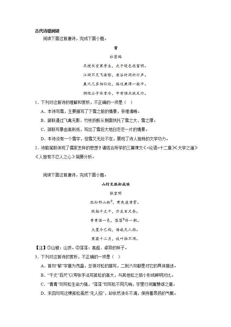 高考语文古代诗歌阅读训练题：咏物言志类第1页