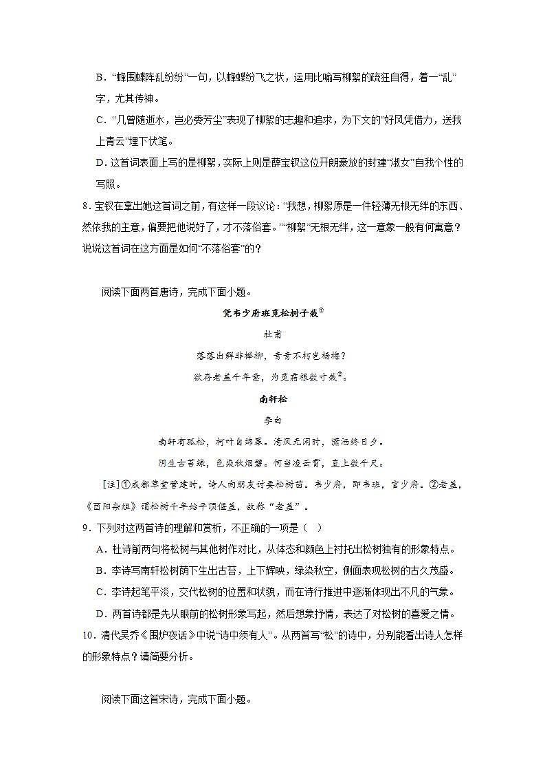 高考语文古代诗歌阅读训练题：咏物言志类第3页