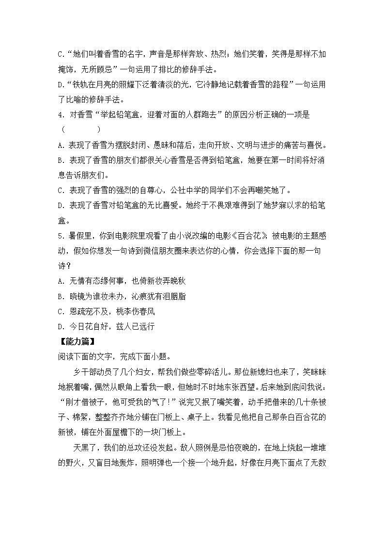 部编版高中语文必修上册 第一单元第三课《百合花》《哦，香雪》比较阅读第二课时课件+教案+学案+同步练习02
