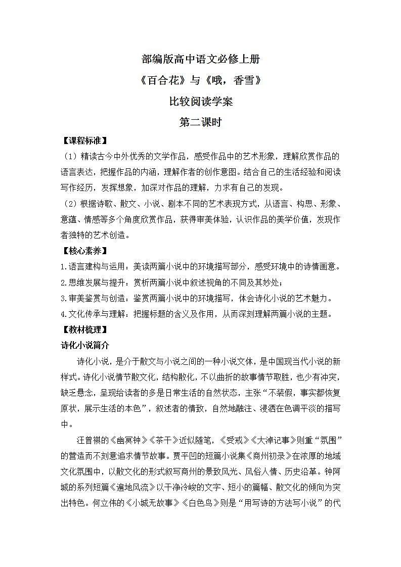 部编版高中语文必修上册 第一单元第三课《百合花》《哦，香雪》比较阅读第二课时课件+教案+学案+同步练习01