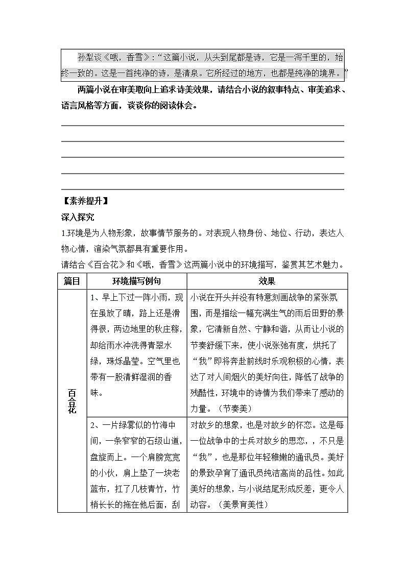 部编版高中语文必修上册 第一单元第三课《百合花》《哦，香雪》比较阅读第二课时课件+教案+学案+同步练习03