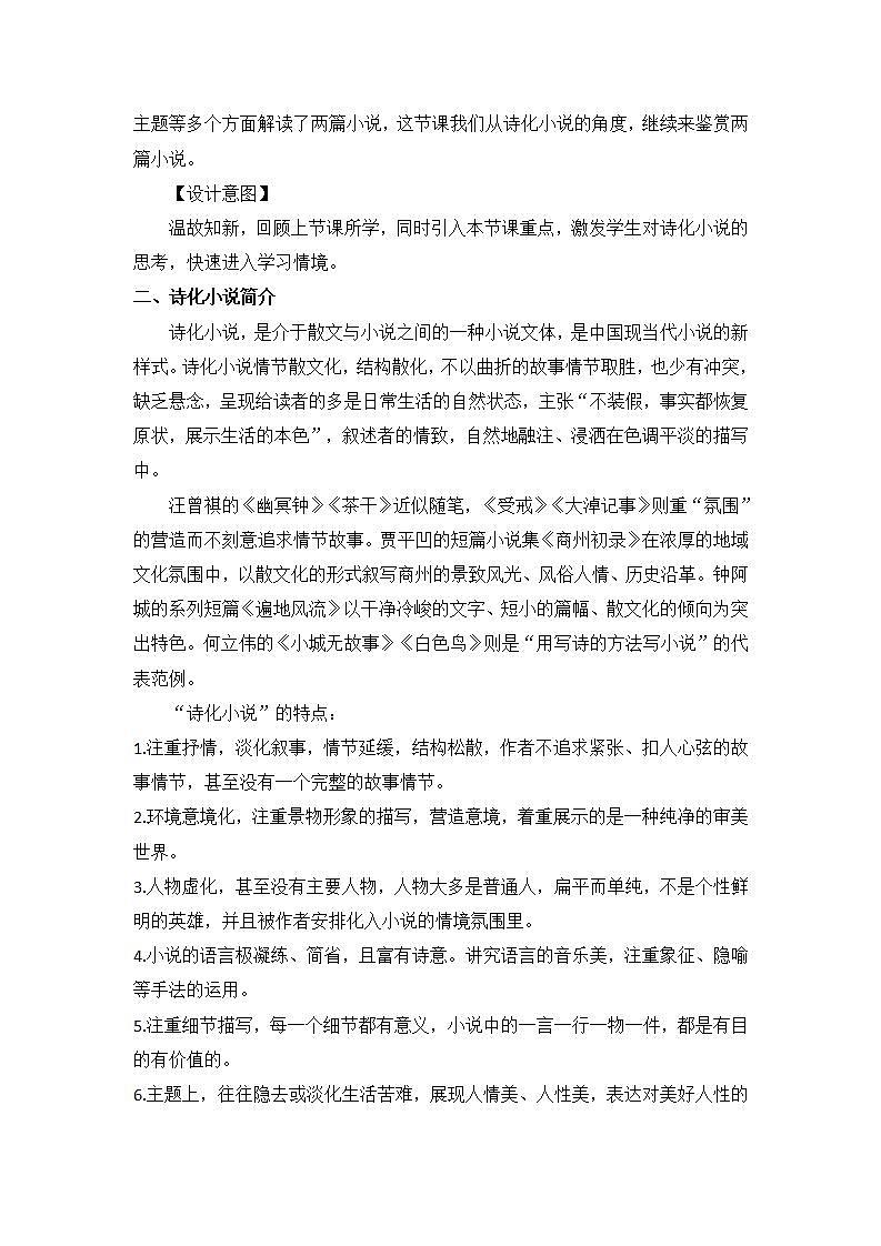 部编版高中语文必修上册 第一单元第三课《百合花》《哦，香雪》比较阅读第二课时课件+教案+学案+同步练习02