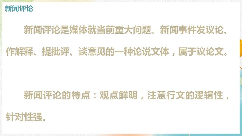 部编版高中语文必修上册 第二单元第二课《以工匠精神雕琢时代品质》第二课时课件+教案+学案+同步练习04