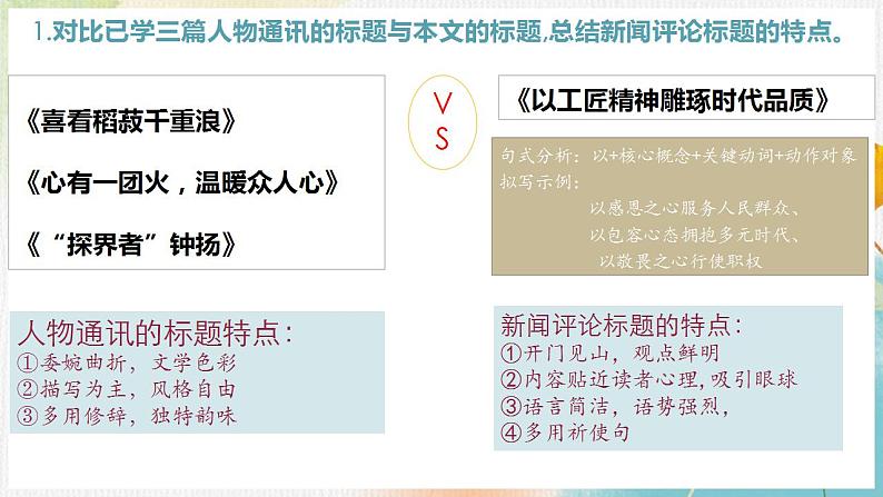 部编版高中语文必修上册 第二单元第二课《以工匠精神雕琢时代品质》第二课时课件+教案+学案+同步练习08