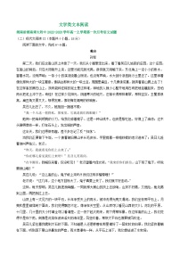 湖南省部分地区2022-2023学年高一上学期第一次月考语文试卷汇编：文学类文本阅读