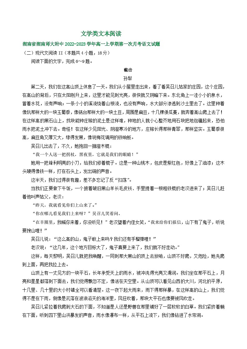 湖南省部分地区2022-2023学年高一上学期第一次月考语文试卷汇编：文学类文本阅读01