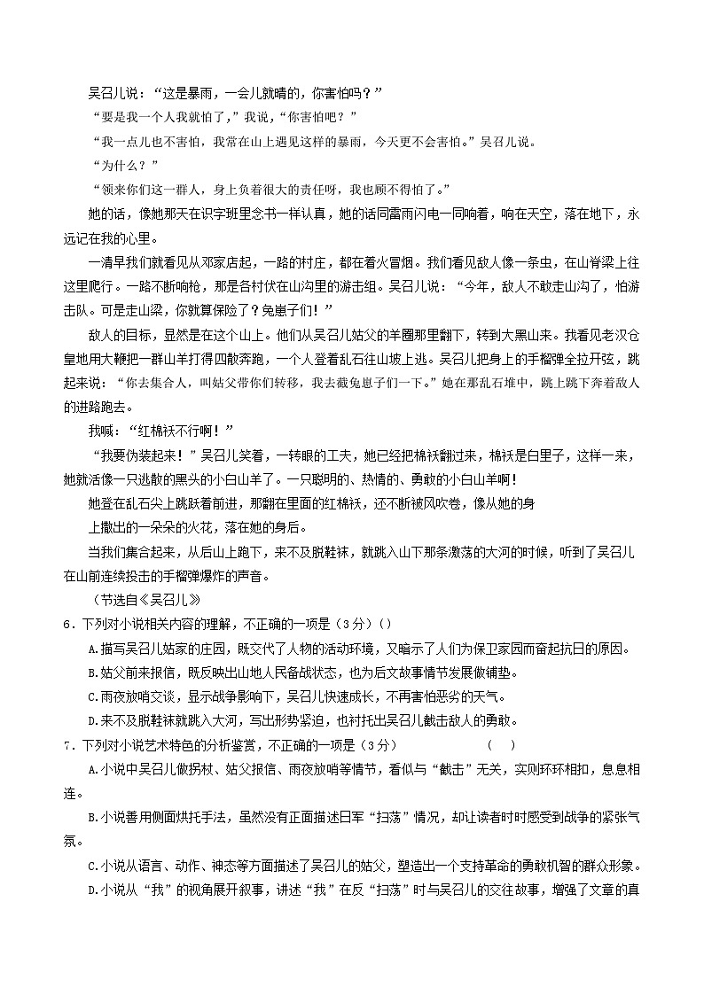 湖南省部分地区2022-2023学年高一上学期第一次月考语文试卷汇编：文学类文本阅读02