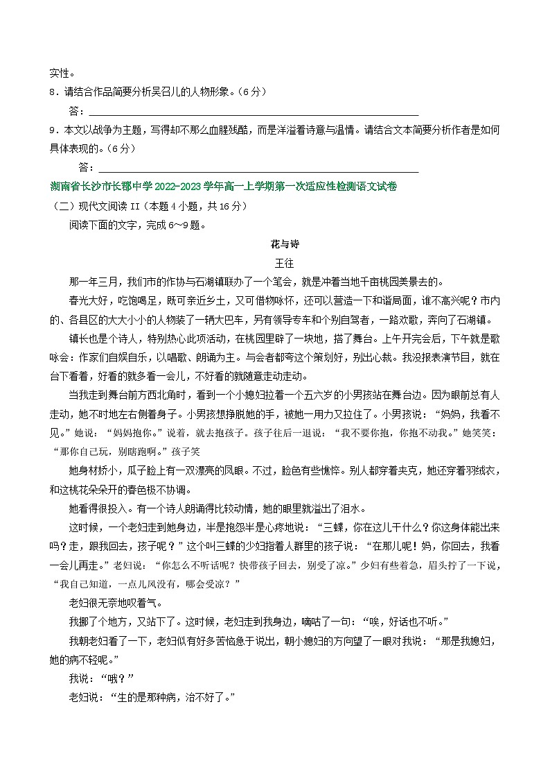 湖南省部分地区2022-2023学年高一上学期第一次月考语文试卷汇编：文学类文本阅读03