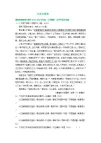 湖南省部分地区2022-2023学年高一上学期第一次月考语文试卷汇编：文言文阅读