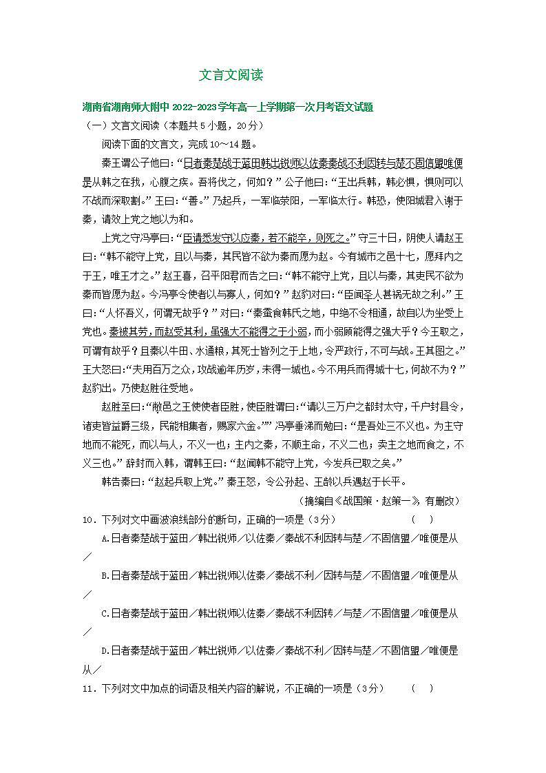 湖南省部分地区2022-2023学年高一上学期第一次月考语文试卷汇编：文言文阅读第1页