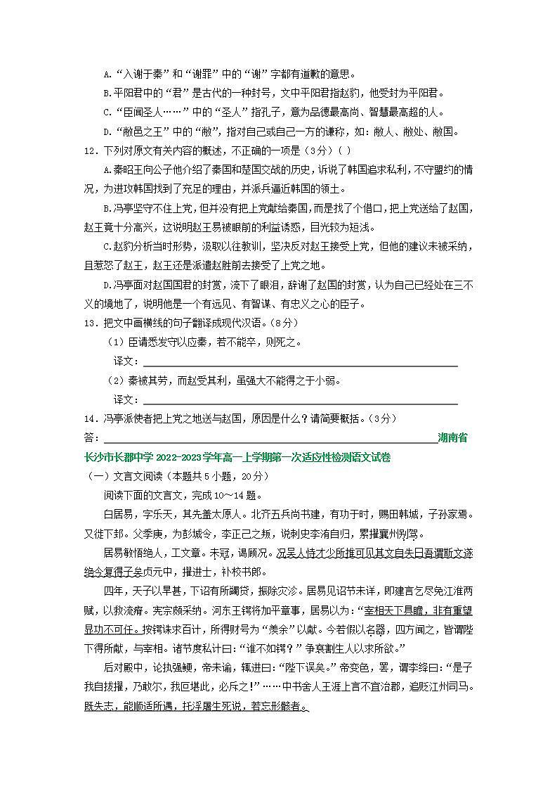 湖南省部分地区2022-2023学年高一上学期第一次月考语文试卷汇编：文言文阅读第2页