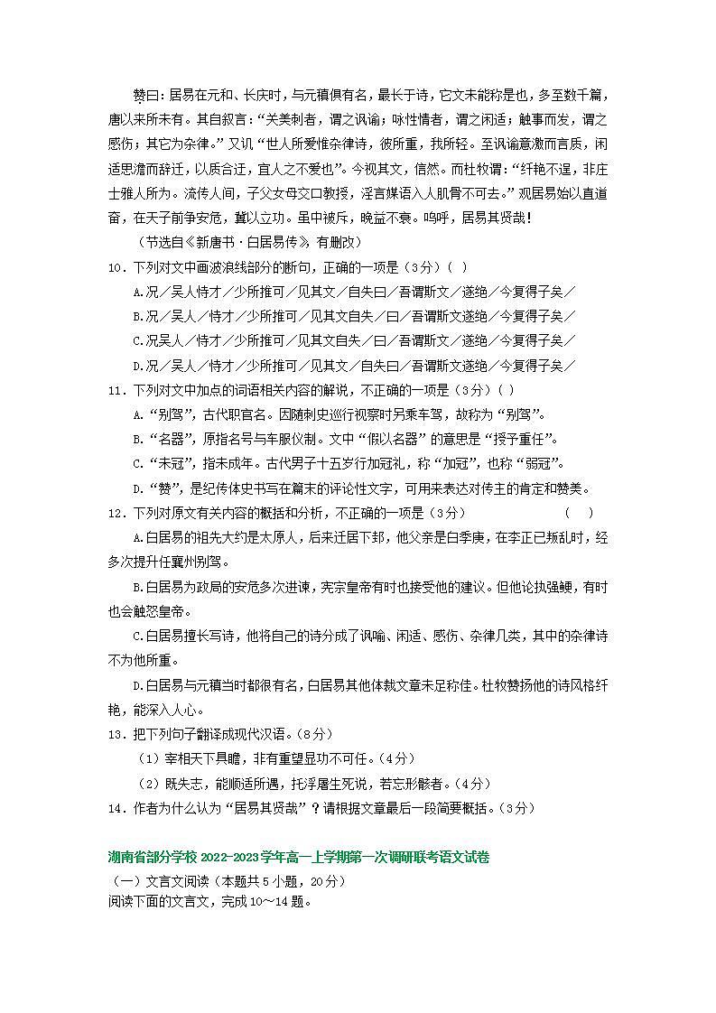 湖南省部分地区2022-2023学年高一上学期第一次月考语文试卷汇编：文言文阅读第3页