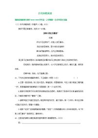 湖南省部分地区2022-2023学年高一上学期第一次月考语文试卷汇编：古代诗歌阅读