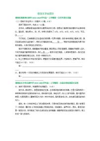 湖南省部分地区2022-2023学年高一上学期第一次月考语文试卷汇编：语言文字运用Ⅱ