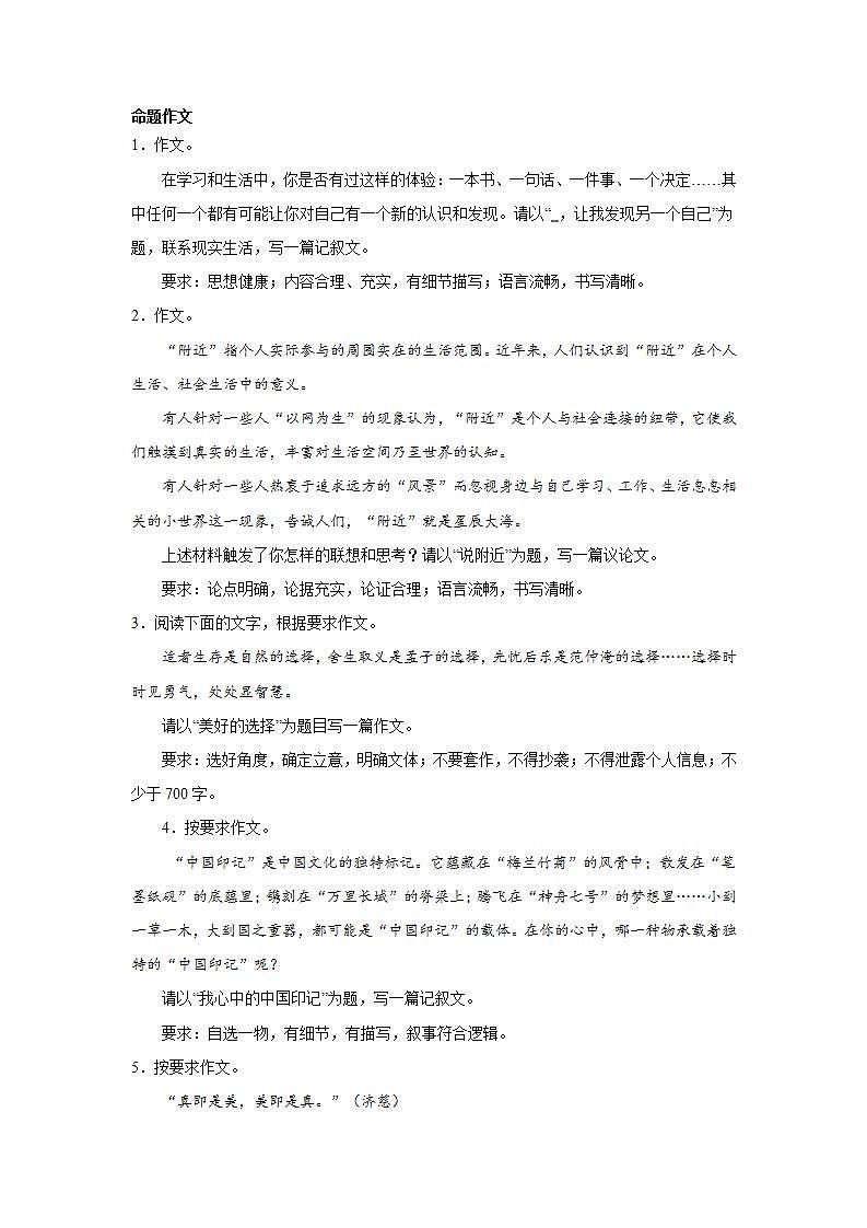 高考语文命题作文分类训练：青年成长类第1页