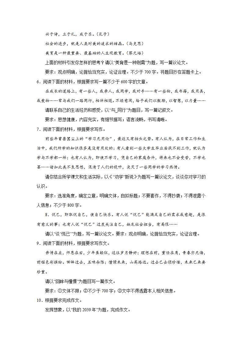 高考语文命题作文分类训练：青年成长类第2页