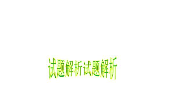 2002年-2023年北京卷高考诗歌鉴赏试题解析（PPT）01