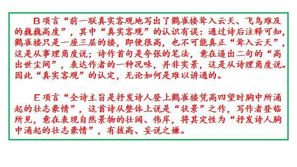 2002年-2023年北京卷高考诗歌鉴赏试题解析（PPT）03