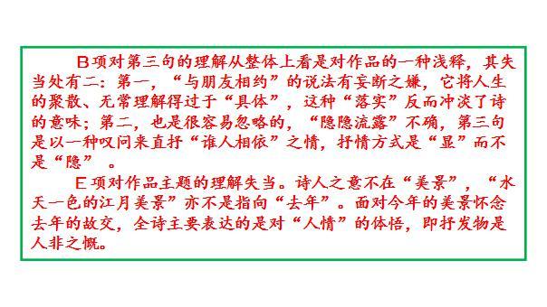 2002年-2023年北京卷高考诗歌鉴赏试题解析（PPT）08