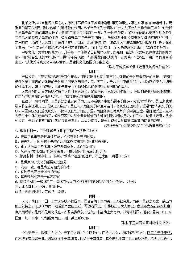 北京市东城区2022-2023学年高一下学期期末语文试题（解析版）02