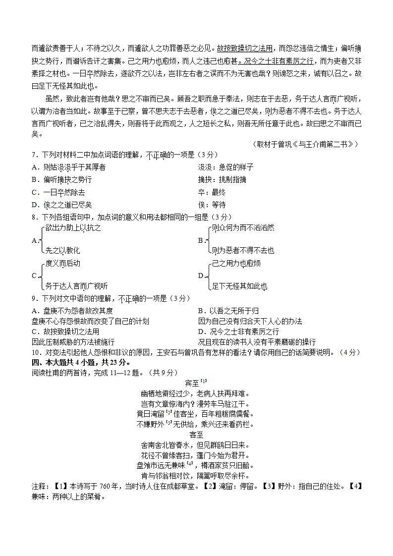 北京市东城区2022-2023学年高一下学期期末语文试题（解析版）03